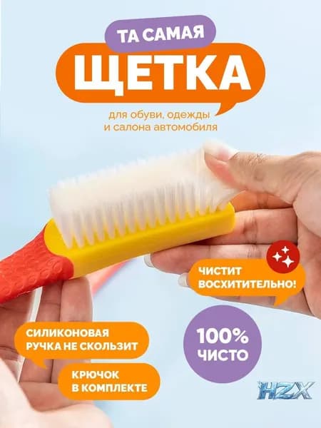 Щетка для одежды, обуви 1 шт