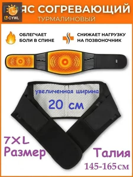 Пояс для разогрева турмалиновый с магнитами