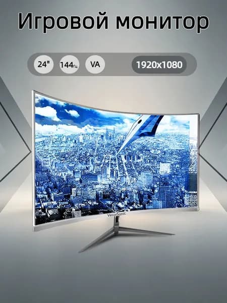 VecorSonic 24" Монитор 144герц, VA (24cun 1K 144Hz QB-FR24), VA, 1920x1080 Full HD, 144 Гц, Изогнутый экран, белый