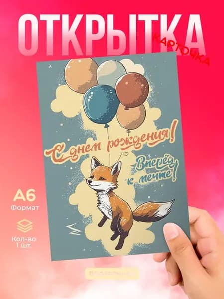 Открытка