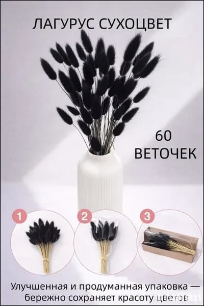 Сухоцветы Лагурус, 55 см, 100 гр, 60 шт