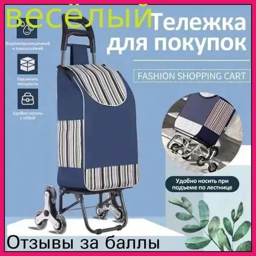 Сумка тележка