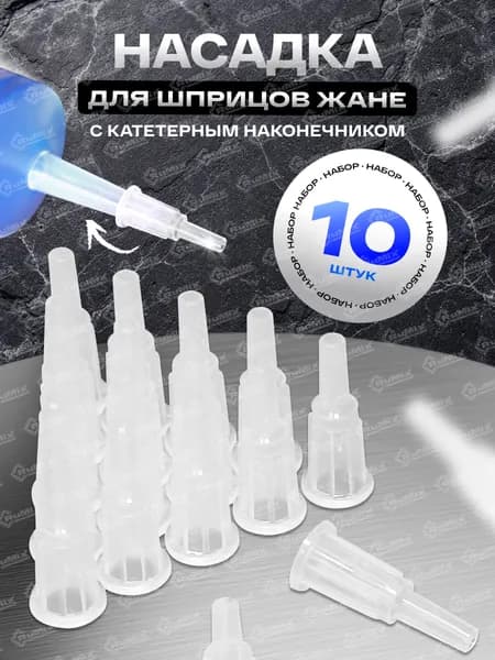 Насадка для ирригатора