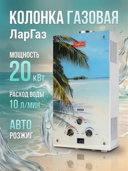 Водонагреватель газовый проточный