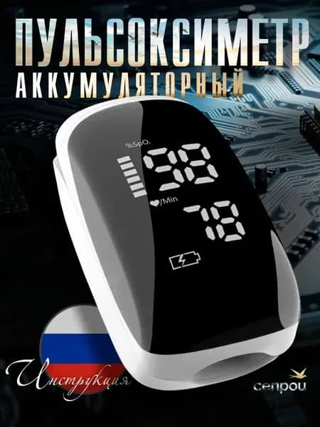 Пульсоксиметр