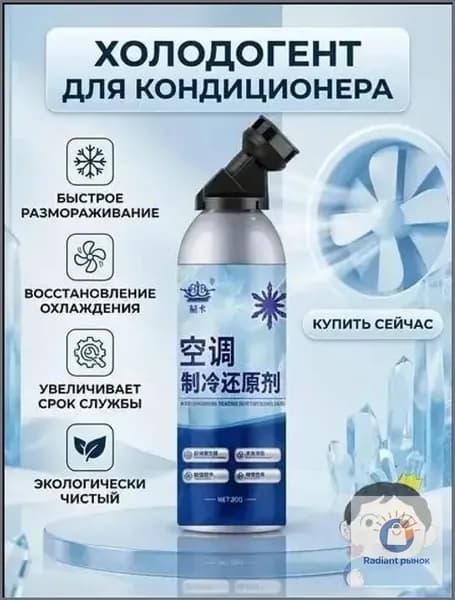 Хладагент для автомобильного кондиционера, 1 шт.