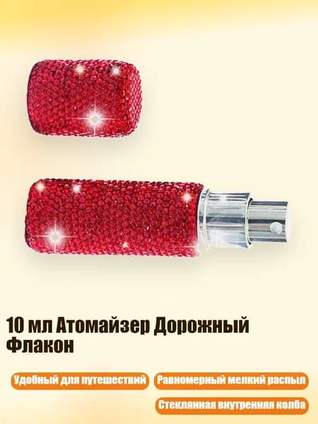 10 мл Атомайзер Дорожный Флакон, красный