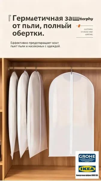 Чехол для одежды 120x60 см, 1 шт