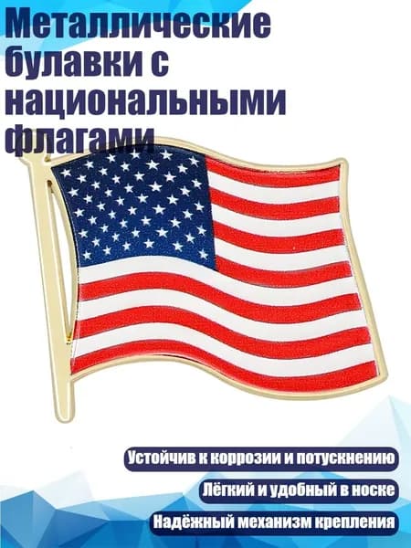 Металлические булавки с национальными флагами, - 1