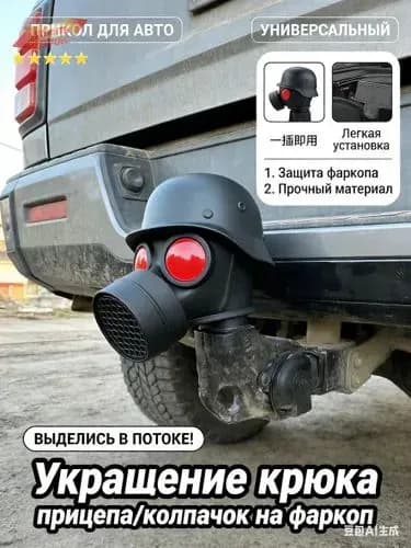 Новая модельПротивогаз навешивается на заднюю часть автомобильного прицепа