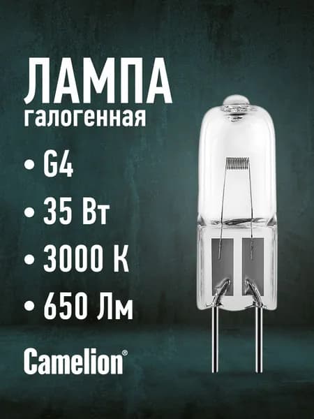Лампа галогенная капсула 35Вт 3000К теплый свет G4 650лм 12В Camelion белый - 1шт