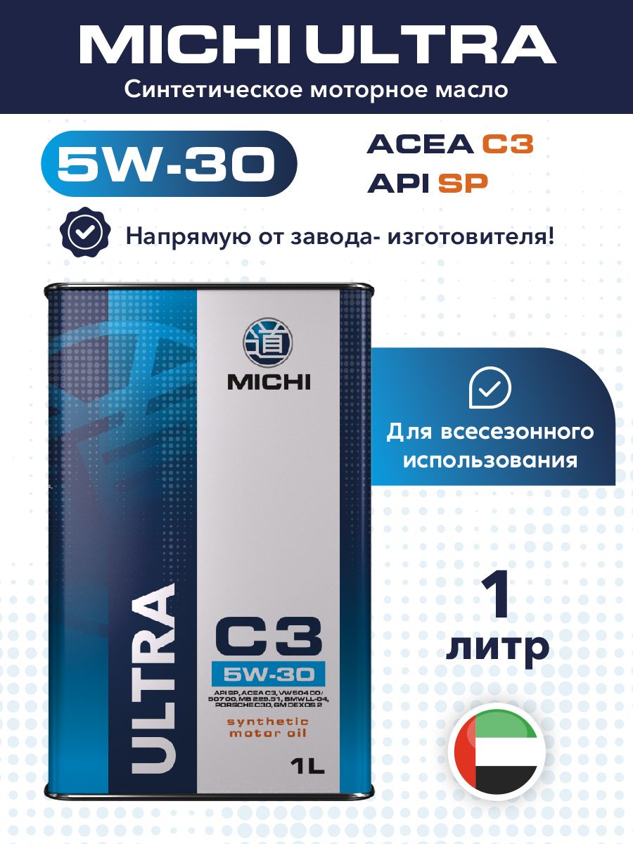 MICHI 5W30 5W-30 Масло моторное, Синтетическое, 1 л