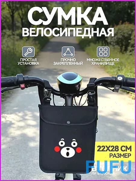 Сумка велосипедная