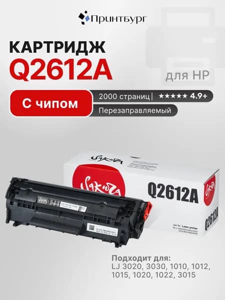 Картридж Sakura Q2612A для HP LaserJet 1010, 1012, 1015