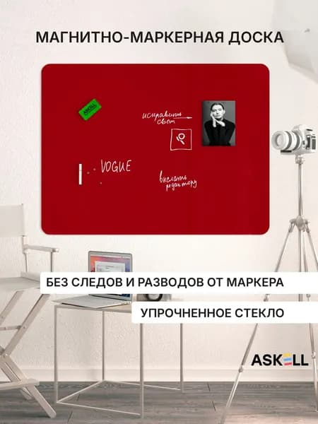Доска магнитно-маркерная Askell Premium 120х90, алая