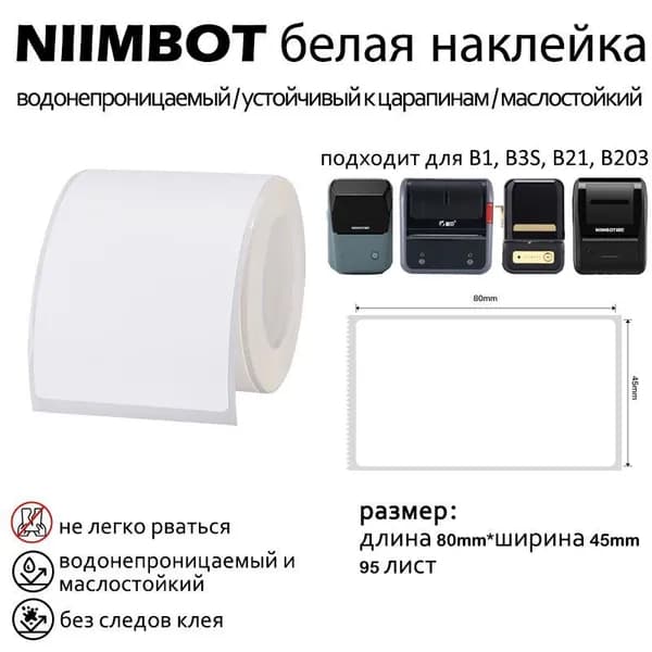 NIIMBOT Бумага магнитная, 95 лист., шт