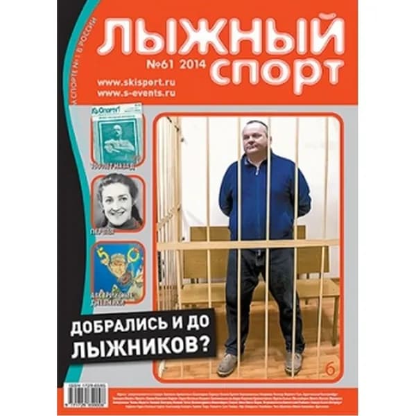 журнал Лыжный спорт №61-2014