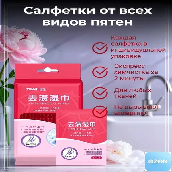 Средство для ухода за одеждой Салфетки влажные для одежды