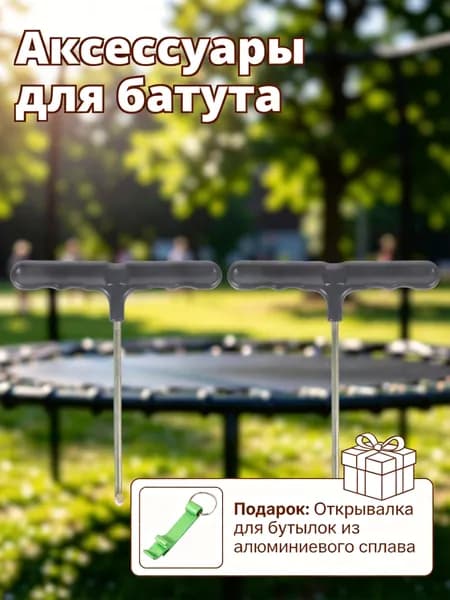 Набор Из 2 Штук Инструмент Для Пружин Трамплина Крюк T Образный 13 30X11 50X2 50Cm