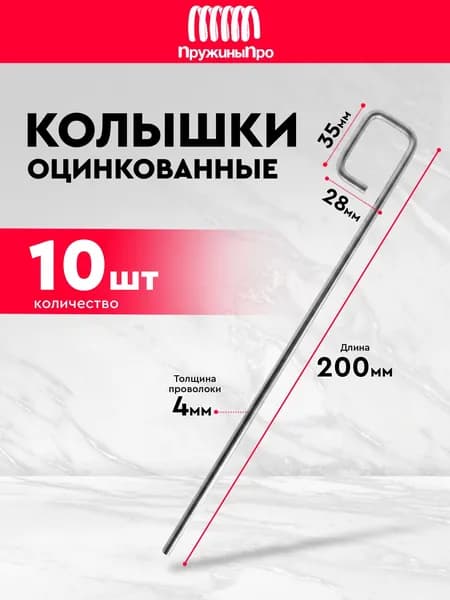 Колышки для палатки металлические, квадратные 10 шт.