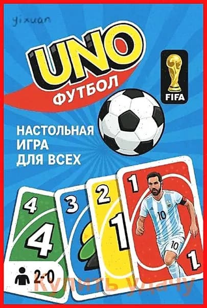 Игра Уно Футбол, Uno. Настольная игра