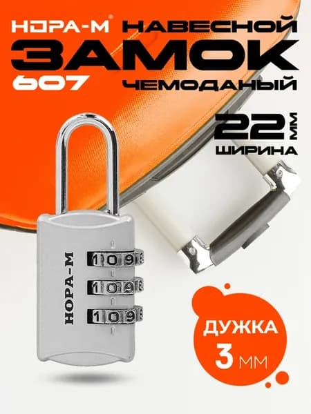 Замок навесной кодовый 607