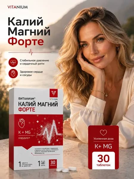 Калий магний форте для поддержки давления сердца и сосудов таблетки 1140 мг №30