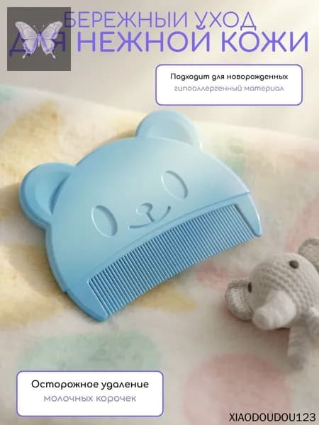 Расческа от молочных корочек. Цвет голубой