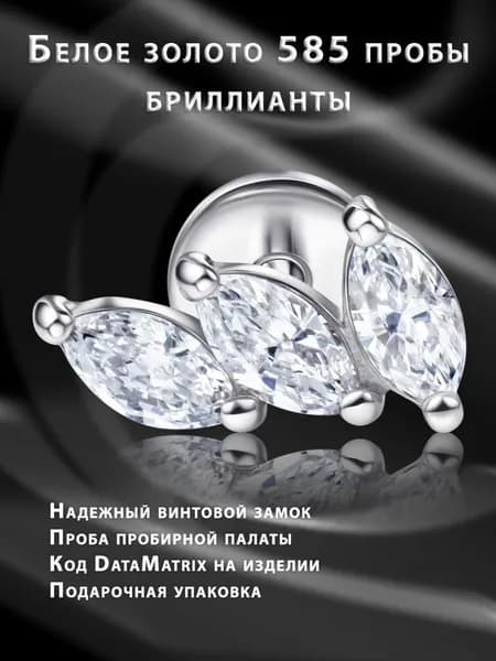 Накрутка с лабретом из золота для пирсинга, с бриллиантами "Колосок"