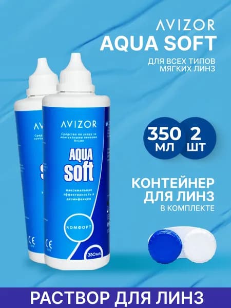 Avizor Aqua Soft Comfort (Авизор Аквасофт Комфорт), 350 мл - 2 шт. Раствор для линз