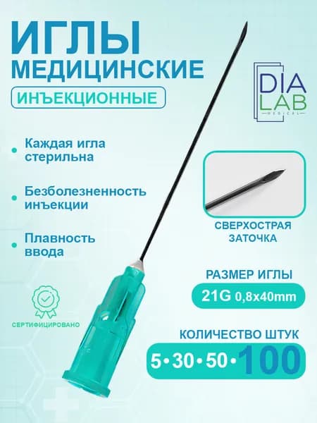 Игла для шприца 21G (0.8х40 мм) 100 штук инъекционная медицинская одноразовая стерильная