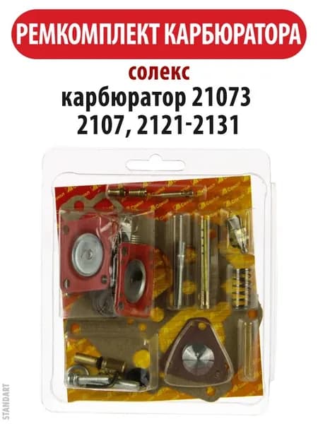 Ремкомплект карбюратора ВАЗ-21073 2121-31 Нива