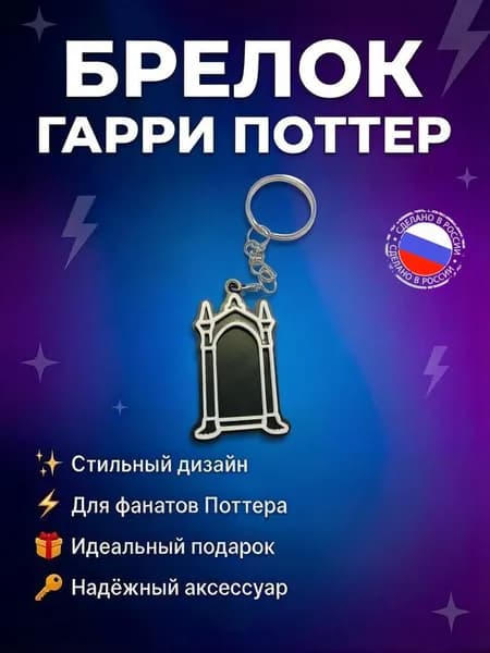 Брелок Зеркало Еиналеж