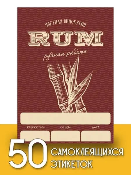 Этикетки "Ром", 50 шт