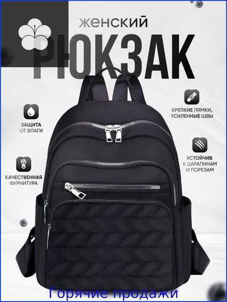Рюкзак