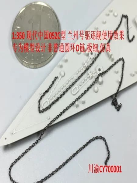 Модель корабля Chuanyu, масштаб 1/700, якорная цепь 0,55 мм, черная, CY700001