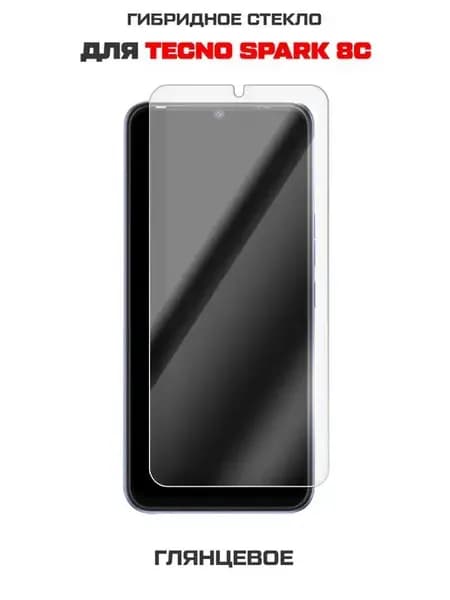 Защитное (гибридное) стекло для Tecno Spark 8C