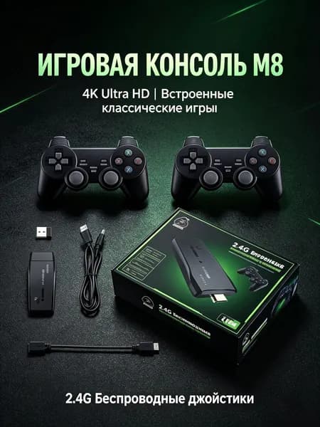 Игровая приставка M8 4K с 20000+ игр, ТВ-стик с двойным 2.4G беспроводным геймпадом, ретро-консоль HDMI Plug & Play для двоих игроков, подарок для детей и взрослых