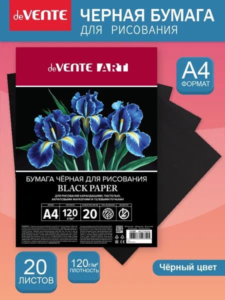 Черная бумага для рисования пастели скетчинга A4 20 листов