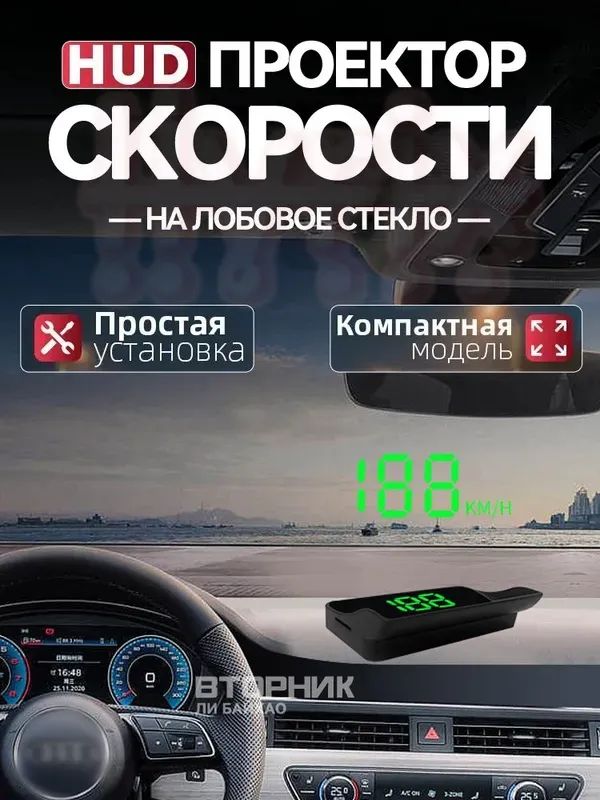Проектор на лобовое стекло, 5 Вт арт. V9