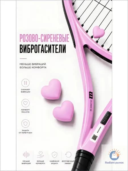 Wilson Виброгаситель
