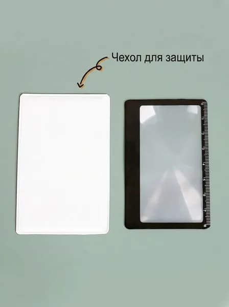 Лупа 3-кратная, диаметр: 90 мм