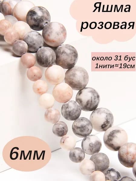 6мм, (розовый) яшма зебра, круглые бусины из натурального камня,около 31шт