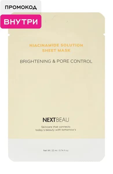 NEXTBEAU Маска тканевая для лица с ниацинамидом выравнивающая, 22 мл