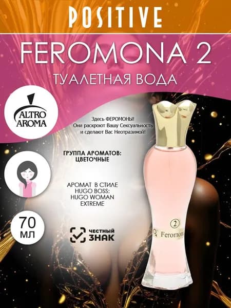 Altro Aroma Туалетная вода женская FEROMONA 2, цветочный аромат 70 мл