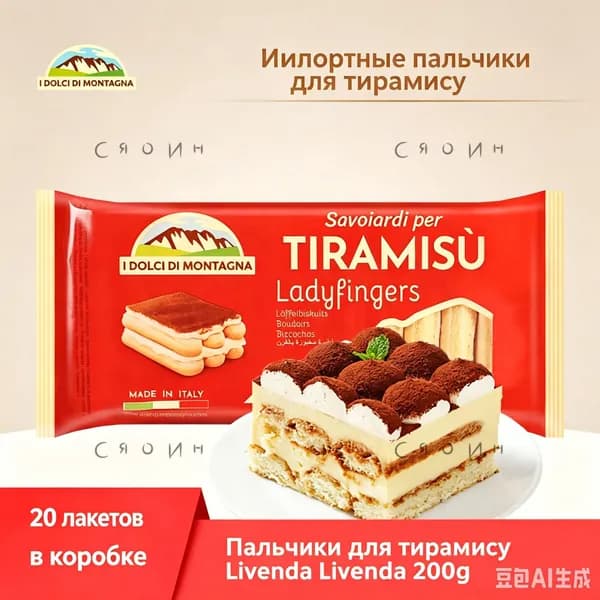 Савоярди для тирамису, итальянское печенье , 200 г