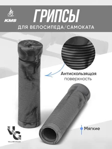 Грипсы для велосипеда, самоката 125 мм