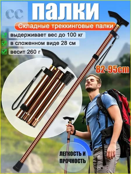 Палки для скандинавской ходьбы 80-115 см