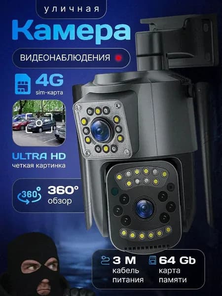 Камера видеонаблюдения уличная 4g
