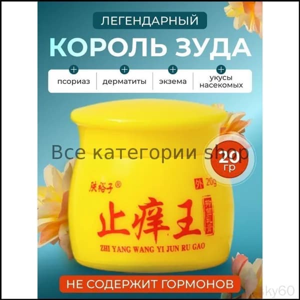 Крем король кожи против зуда и псориаза